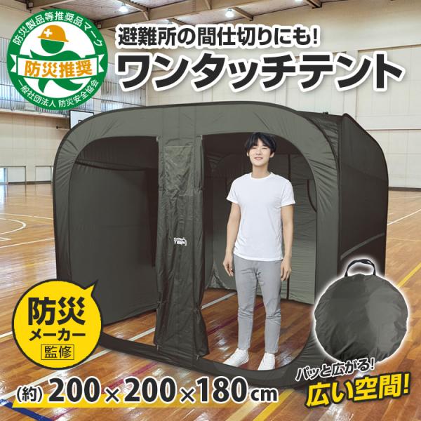 「防災安全協会認定 推奨マーク取得」BR-1605 ワンタッチカプセルテント デラックス II（DX...