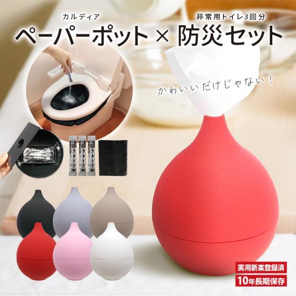 10年保存 ペーパーポット 非常用トイレセット付 BR-168 Kardia Paper Pot カ...