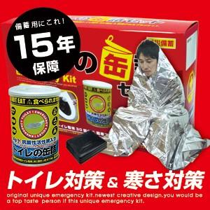 新発売！トイレ対策&寒さ対策！「トイレの缶詰セット(非常用トイレ30回分+汚物袋30袋+防寒アルミブランケット)　BR-350」！球菌を抑える！｜brain