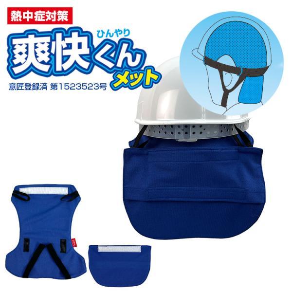 爽快くんメット ヘルメットインナー BR-537 熱中症対策 頭ひんやりパット 汗取りパット 水に浸...