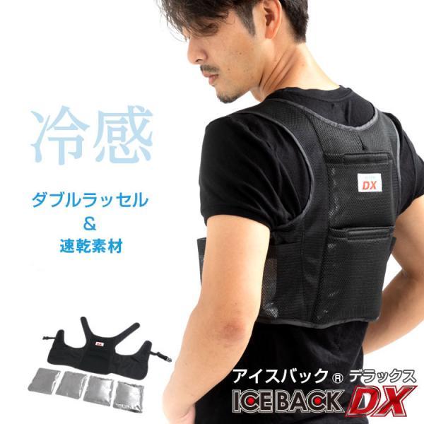 アイスバックDX胸ベルト付き 冷却ベスト BR-552 アルミ保冷剤付き 熱中症対策グッズ アイスベ...