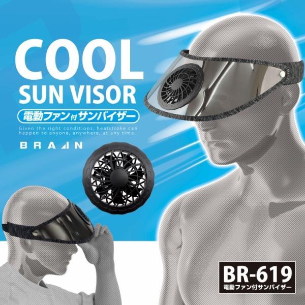 送料無料(一部地域除く) 【BR-619 電動ファン付サンバイザー】※モバイルバッテリー別売