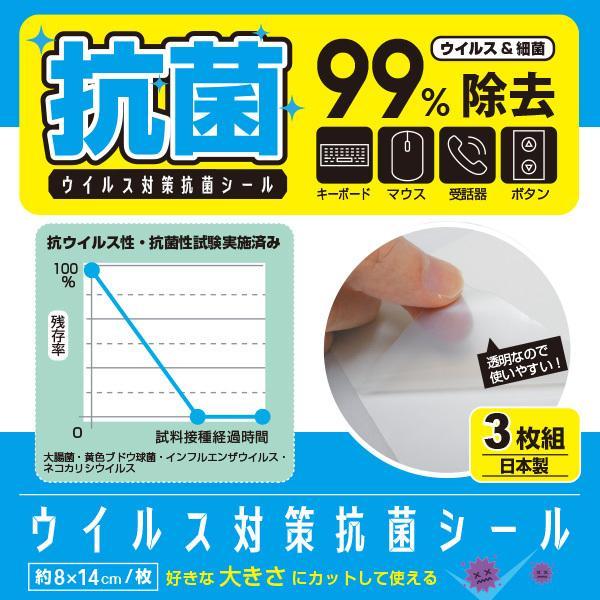 日本製 ウイルス対策 抗菌シールBR-885 透明 約80×140mm 3枚入 抗ウイルス 抗菌性試...
