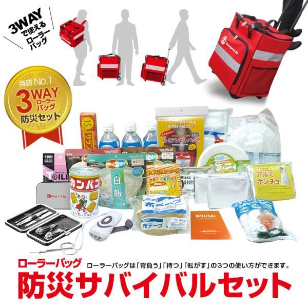 防災セット 非常持ち出し袋 1人用 防災38点セットBR-903N ローラーバッグ 緊急避難防災セッ...