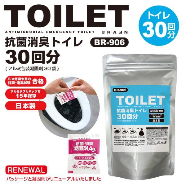 15年保存可能 非常用トイレ 30回 凝固剤のみ BR-906 ヤシ殻活性炭抗菌 断水 キャンプ 台...