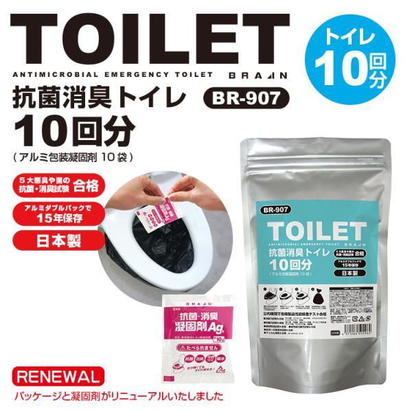 15年保存可能 非常用トイレ 10回 凝固剤のみ BR-907 ヤシ殻活性炭抗菌 断水 キャンプ 台...