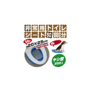 10年保存　ヤシレット　ヤシ殻活性炭非常用トイレ　シートタイプ50回汚物袋付き