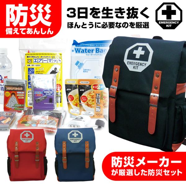 防災セット 非常持ち出し袋 1人用 防災セットBR-921N 手回し充電ラジオライト付き 台風や地震...