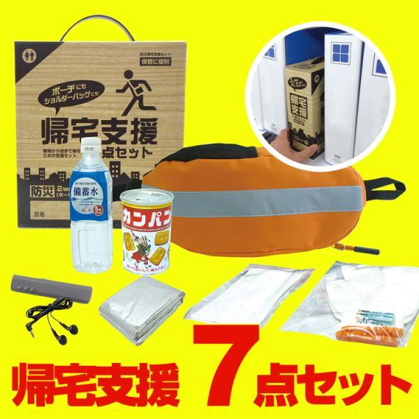 防災帰宅支援セット　BR-922　非常用品7点セット　(ウエストポーチ＆肩掛けの両方使える！)非常持...