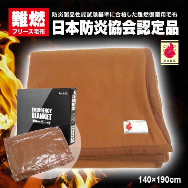 災害備蓄用 パックフリース毛布 KB-313 真空パック難燃備蓄用フリース毛布 日本防炎協会認定品 ...