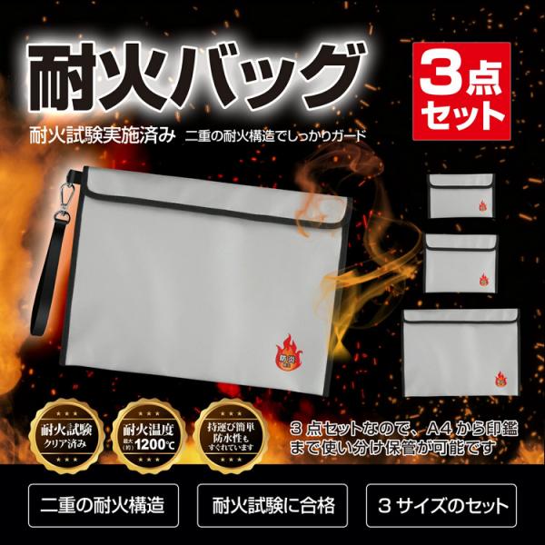 耐火バック3点セットBR-945 バッテリーケース SGS認証取得済み 防火ケース 耐火ケ一ス