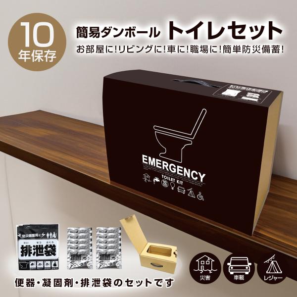 非常用トイレセット BR-972-2 スリーブの色：茶色 簡易段ボールトイレセット 10回分 凝固剤...