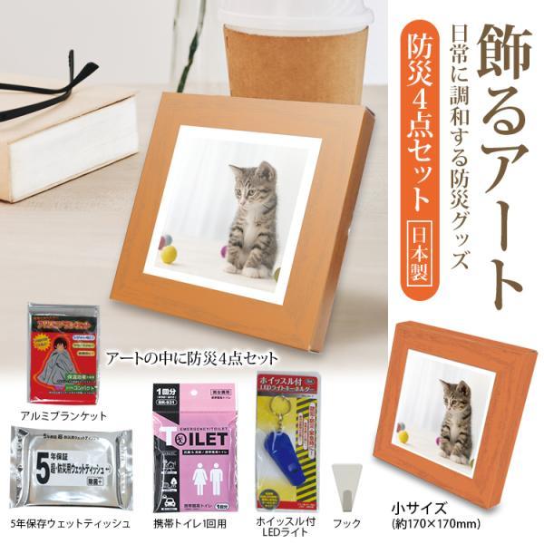 飾るアート防災4点セット+アートポスター ネコ 1枚 BR-ATT300 (非常用トイレ/ブランケッ...
