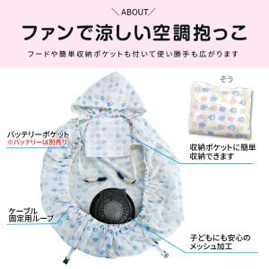 空調抱っこカバー 大型ファン付き 2026年モ...の詳細画像3