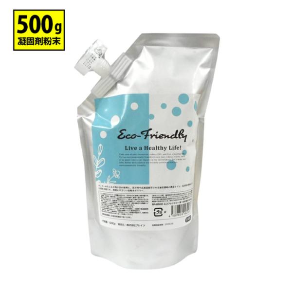 液体を固めて可燃ゴミとして処理できる Eco-Friendly 500g 1回4gで125回分 高吸...