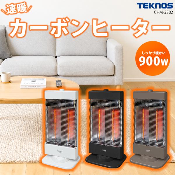 テクノス CHM-3302 遠赤外線カーボンヒーター2灯切替式 CHM-3302(W) ホワイト C...