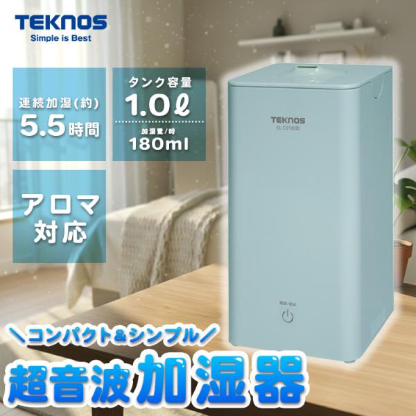 TEKNOS EL-C018(B) 超音波加湿器 1.0L 連続5.5時間 アロマ対応 省エネ コン...