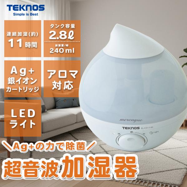 TEKNOS EL-C311(W) 超音波加湿器 2.8L 連続11時間 アロマ対応 省エネ 保湿 ...