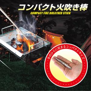 BBQや焚き火など、簡単火起こし「HAC コンパクト火吹き棒」バッグやベルトに掛けれるカラビナ付き収納ケース付属｜brain