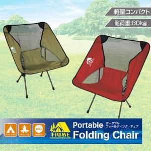 HAC ポータブルチェア 軽量バッグ付きの買取情報