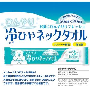 BRAIN 冷え冷えネックタオル 「-3℃が約...の詳細画像1