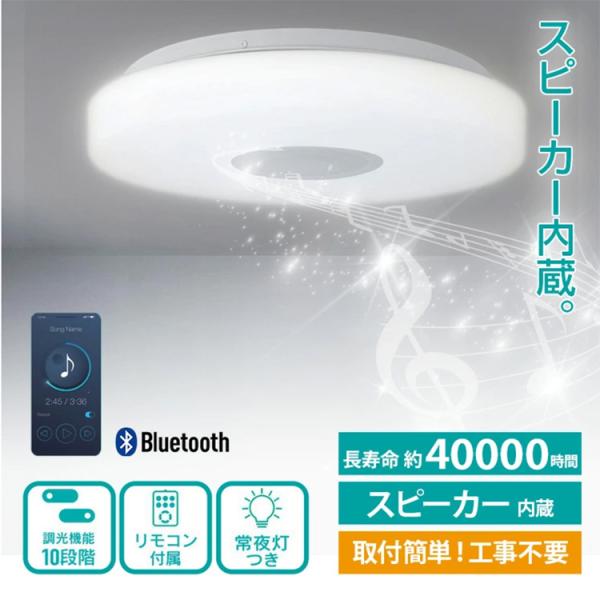 スピーカー内蔵 LEDシーリングライト Bluetoothワイヤレススピーカー内蔵LEDシーリングラ...