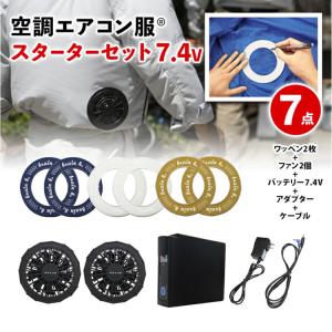 ブレイン 胸スイッチ式用 7.4V バッテリーのみ BR-003 空調エアコン服