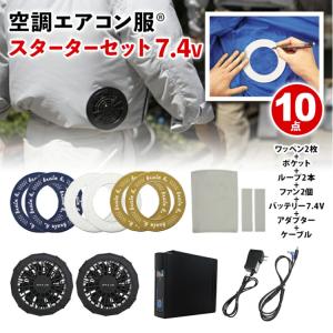 ブレイン 空調エアコン服 自作キット2四角タイプ BR-690 アイロン