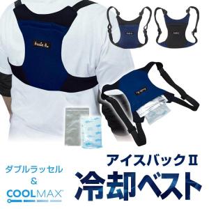 アイスバックII 保冷剤付 KB-106 日本熱中症協会認定品 保冷剤と気化熱効果のWダブル効果 速乾素材使用で快適な着心地
