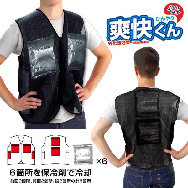 爽快くんメッシュベスト アルミ保冷剤6個付 KB-107 日本熱中症協会認定品 アルミ保冷剤で強力に...