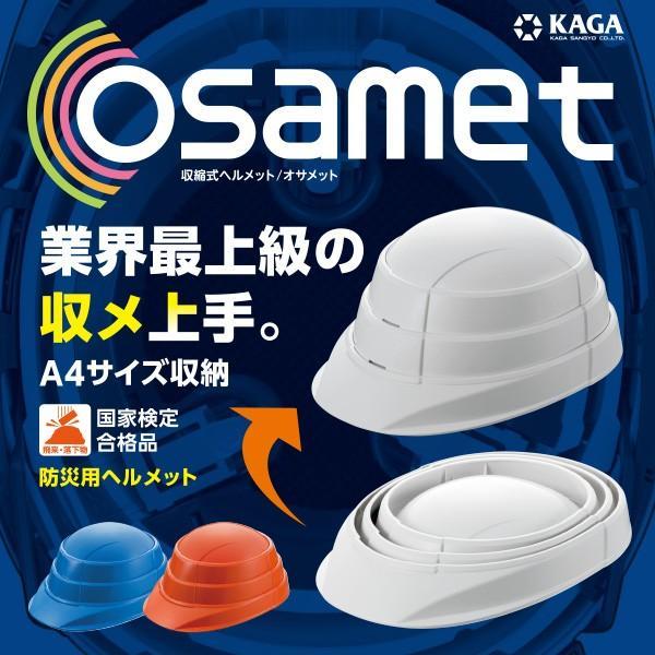 OSAMET 防災用 折り畳みヘルメット 全3色 オサメット 国家検定品 ABS樹脂 頭囲55〜64...