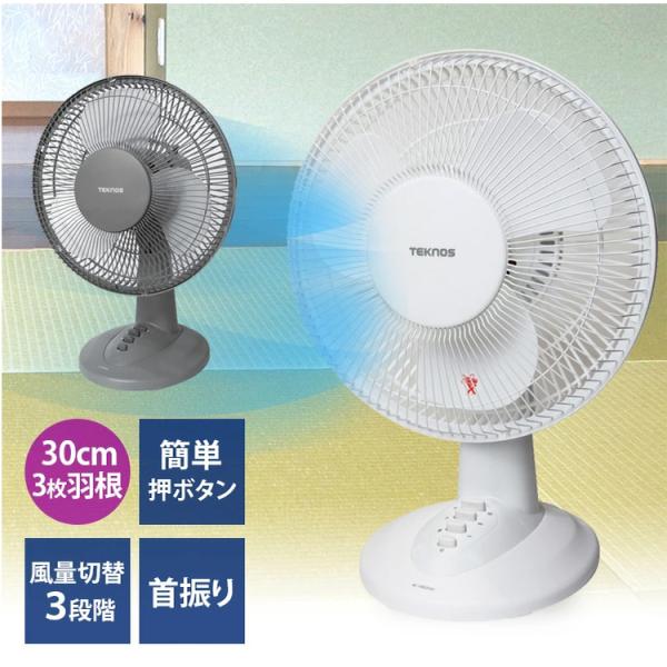 TEKNOS KI-1003 elite 30cm お座敷扇風機 首振り 風量3段階 風量切替 卓上...