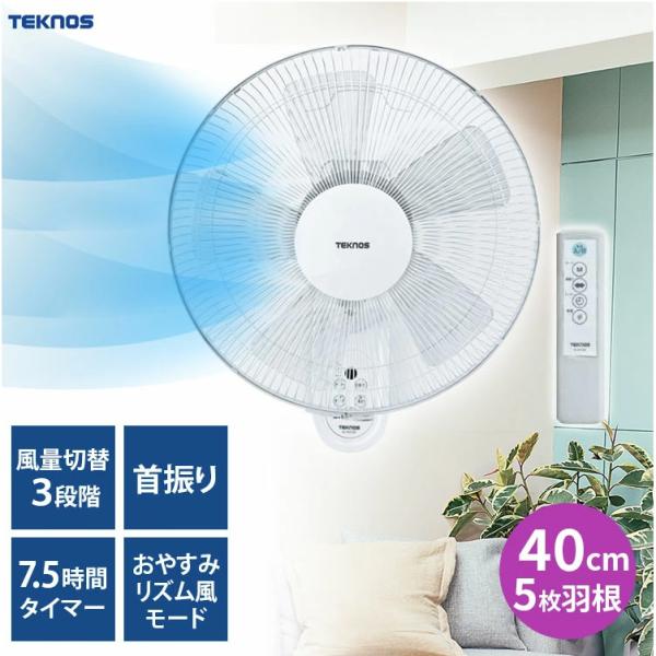 KI-W488R TEKNOS 40cm 壁掛けフルリモコン扇風機  首振り機能付き シンプル サー...