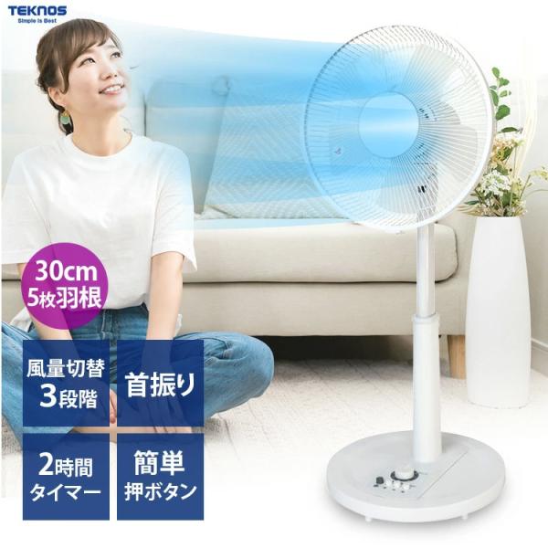 TEKNOS テクノス 30cm リビングメカ 扇風機 KI-1710(W) 5枚羽根のリビング扇風...