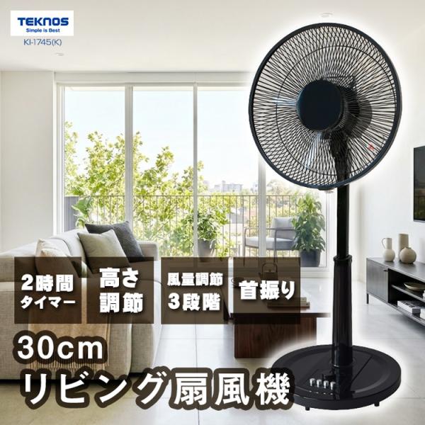 TEKNOS 30cm リビングメカ扇風機 KI-1745(K) TEKNOS 30cm5枚羽根 K...
