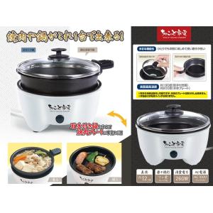 おひとり様グリル鍋 ハック HAC ちょこっと家電 Φ12cm HAC2966 焼肉や鍋がこれ1台で...