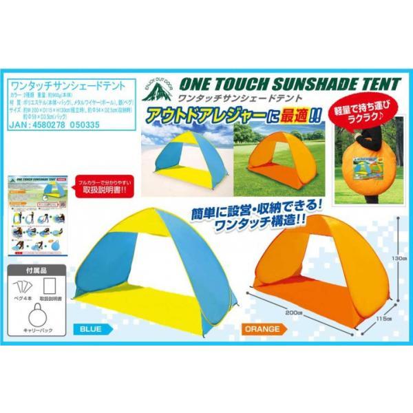 サンシェード ワンタッチテント 簡易テント 設営や収納が簡単 ワンタッチサンシェードテント 軽量