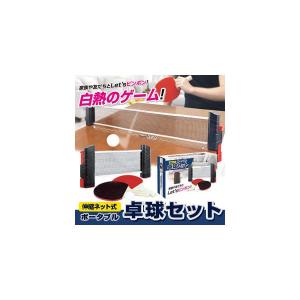 ネットとラケット2本とピンポン球がセットに ポータブル卓球セット 伸縮ネット式ピンポンセット ポータルブルネット ラケット2本 ピンポン玉