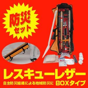 防災工具セット 救助工具格納箱レスキューレザーBOXタイプ(台車付) 爪付ジャッキ約1.2t×3t入...