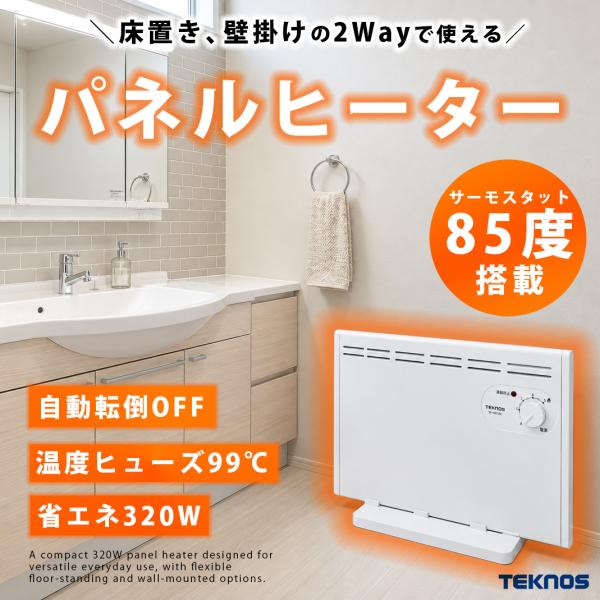 TEKNOS テクノス 壁掛け 床置き 2way パネルヒーター SP-003 シーズ管モデル 32...