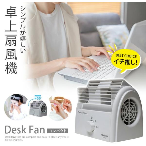 TEKNOS TI-2002 デスクファン ホワイト 扇風機 サーキュレーター 角度調節可能 オフィ...