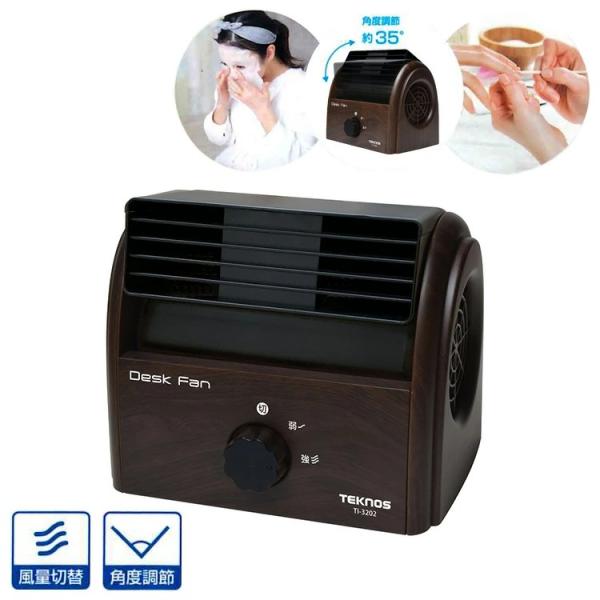 TEKNOS テクノス TI-3202 デスクファン ダークブラウン 卓上扇風機 ネイルファン オフ...