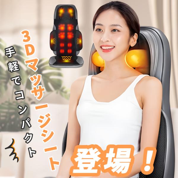 マッサージシート マッサージチェア 3Dマッサージシート 電動 マッサージャー 背中 腰 リラックス...