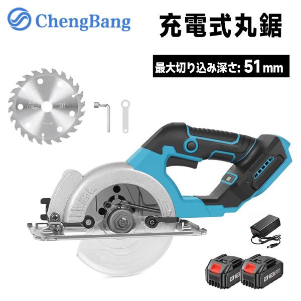 丸のこ マルノコ 充電式 丸ノコ 丸鋸 コードレス 刃経125mm 軽量 コンパクト充電式丸のこ ブ...