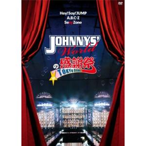 JOHNNYS&apos; Worldの感謝祭 in TOKYO DOME [DVD]