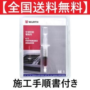 【正規品】カーエアコン用 性能向上添加剤 A/C PRO パフォーマンス添加剤 クールショット 6ml WURTH ウルト