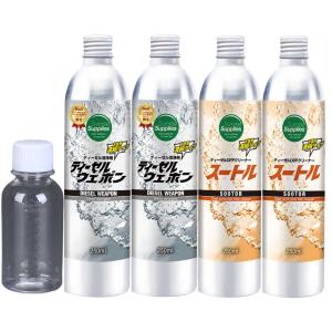 【4本セット】ディーゼルウェポン250ml×2本、スートル250ml×2本　※添加剤専用計量ボトル100ml×1個付き｜brains-yks