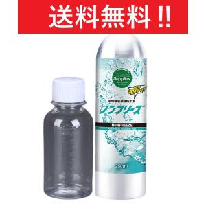 ディーゼル燃料凍結防止剤 ノンフリーズ250ml ※専用計量ボトル100ml付き