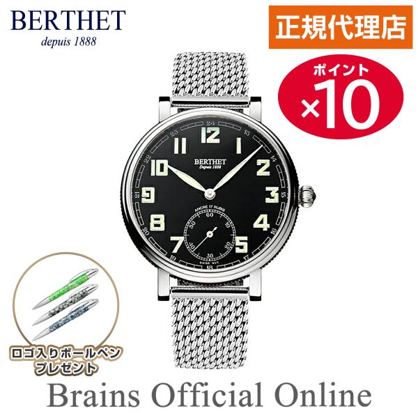 【公式特典ポイント10倍 正規代理店】ベルテ BERTHET AVIATEUR アヴィアチュール ウ...