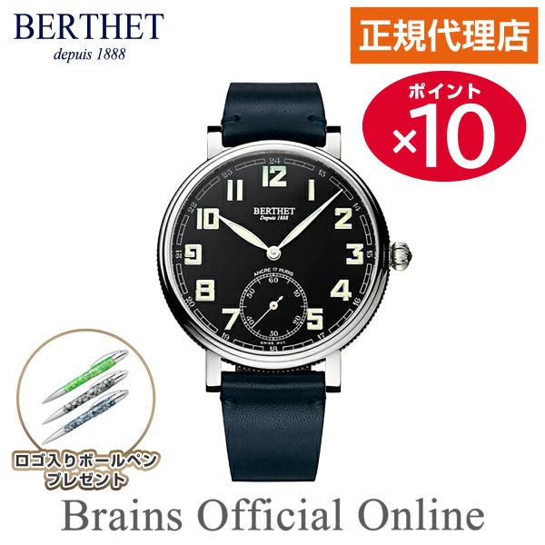 【公式特典ポイント10倍 正規代理店】ベルテ BERTHET AVIATEUR アヴィアチュール ウ...